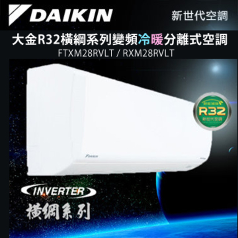 壁掛式變頻冷暖(橫綱系列)