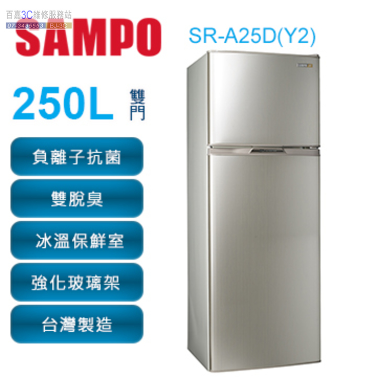 聲寶變頻雙門電冰箱系列