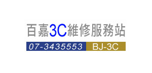 維修費用如何計算？